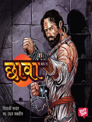 cover image of Chhava Prakaran 16